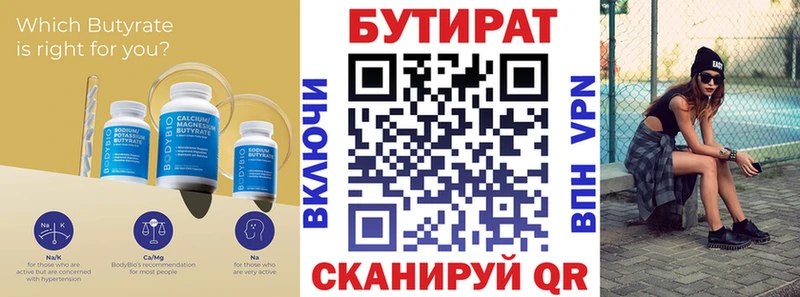 Бутират 99%  купить   Краснотурьинск 