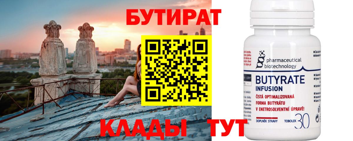 БУТИРАТ оксибутират Краснотурьинск