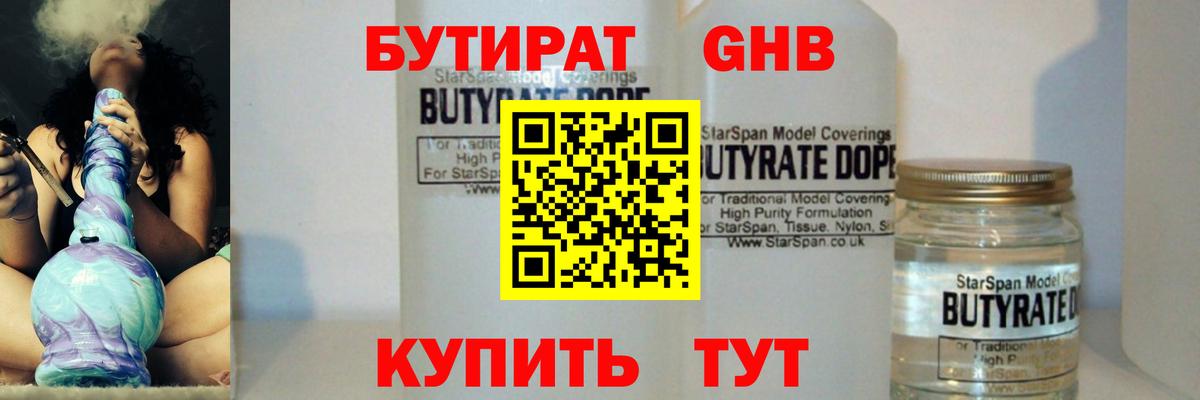 Краснотурьинск  Бутират бутик  Бутират  Вход с VPN 