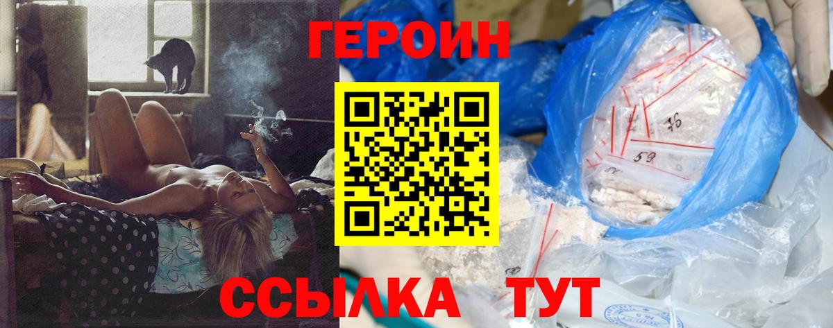 Героин  Вход с VPN  Краснотурьинск  Героин белый 