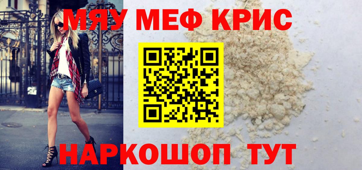 МЕФ  Мефедрон  Вход с VPN  Краснотурьинск  Мефедрон мука 